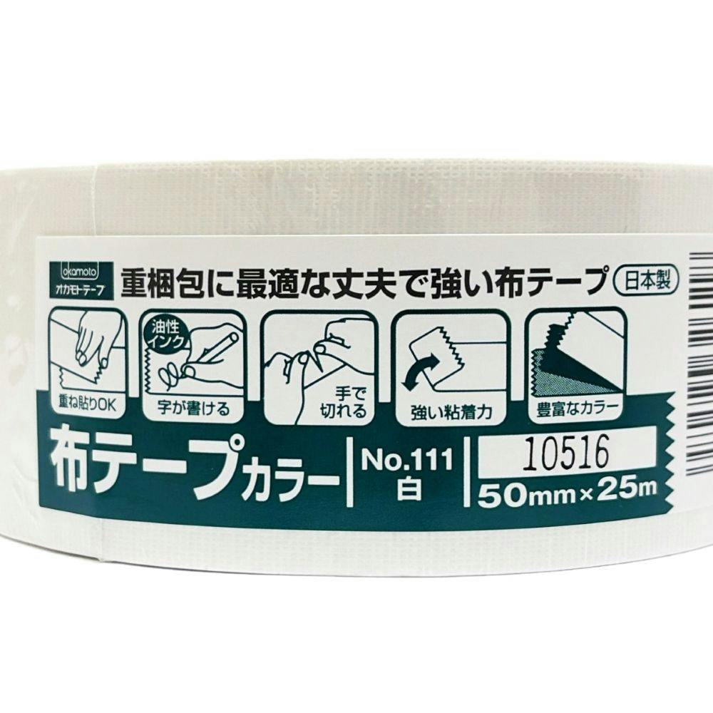 布テープ No111 カラー 白 幅50mm×長さ25m | 接着・補修・梱包 通販