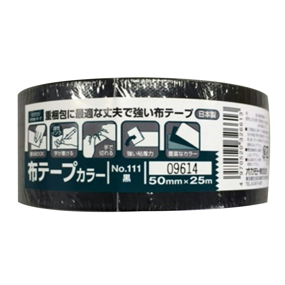 布テープ No111 カラー 黒 幅50mm×長さ25m クラフトテープ・布テープ 布テープ No111 カラー 黒 幅50mm×長さ25m クラフトテープ・布テープ