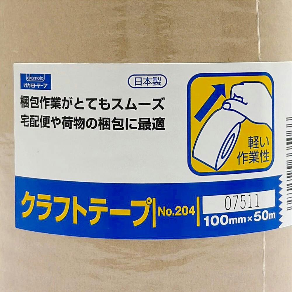 クラフトテープ シュリンク No204 クリーム 幅100mm×長さ50m | 接着