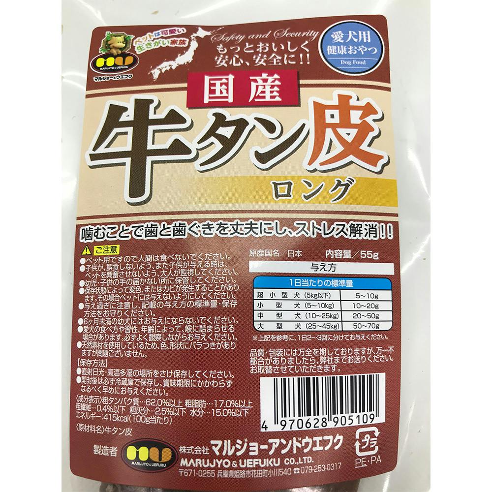 国産牛タン皮 ロング | ペット用品（犬） 通販 | ホームセンター