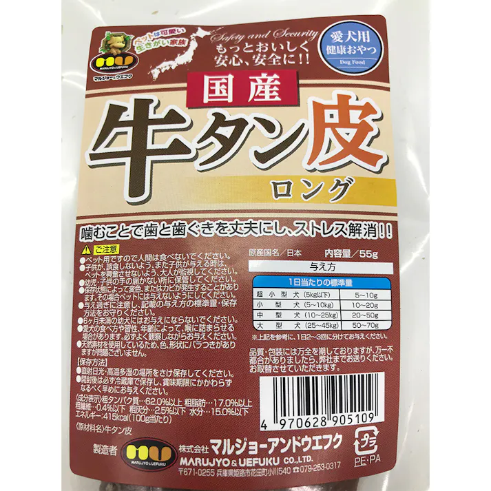 国産牛タン皮 ロング