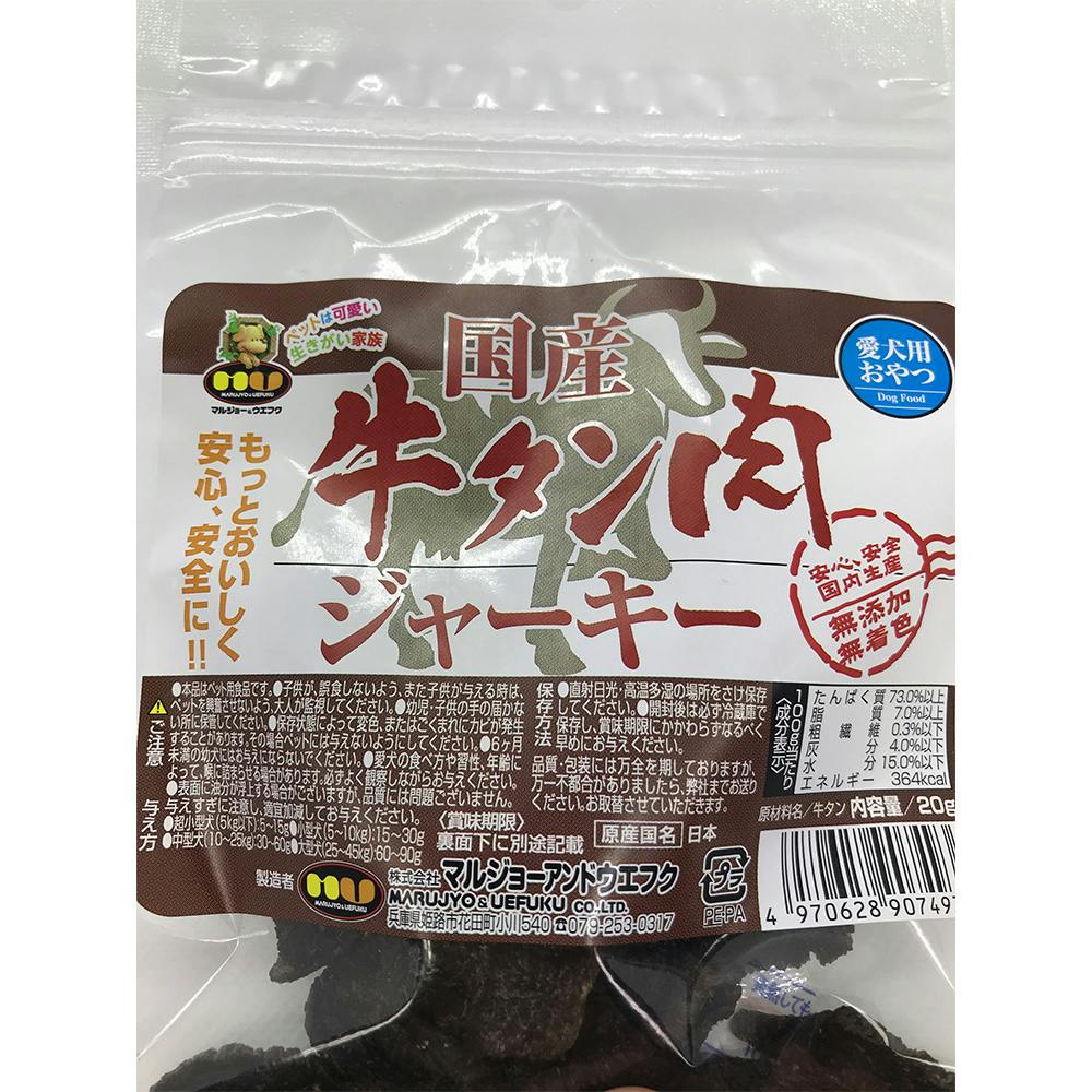 光兎さん様❣️確認ページ‼️『牛たん★ジャーキー‼️合鴨ジャーキー‼️』セット。 光兎さん様❣️確認ページ‼️『牛たん☆ジャーキー‼️合鴨ジャーキー