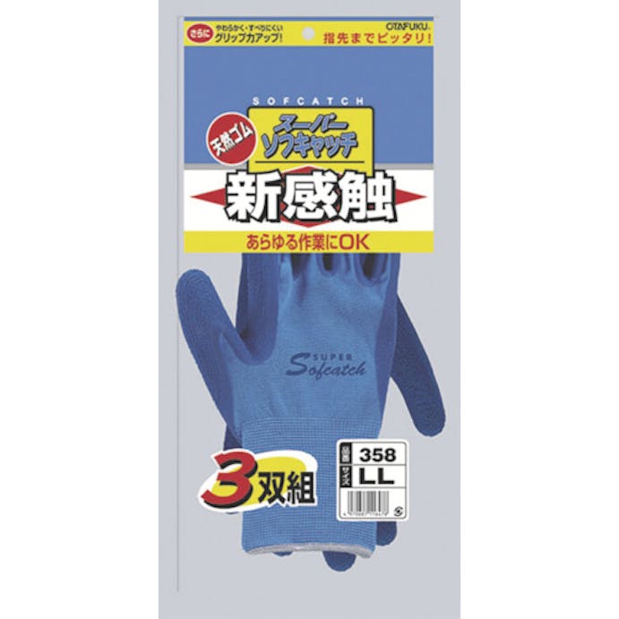 【CAINZ-DASH】おたふく手袋 スーパーソフキャッチ　３双組　Ｌ 358-L【別送品】
