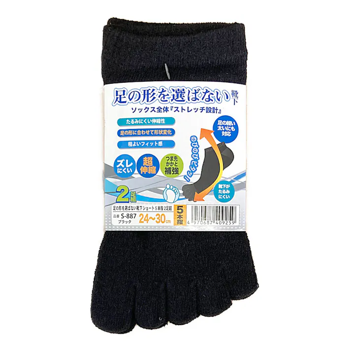 足の形を選ばない靴下 ショート丈 5本指 2P ブラック 24-30cm