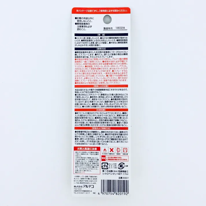 アルテコ 一般用 噴射型 硬化促進剤 スプレープライマーmini 17ml