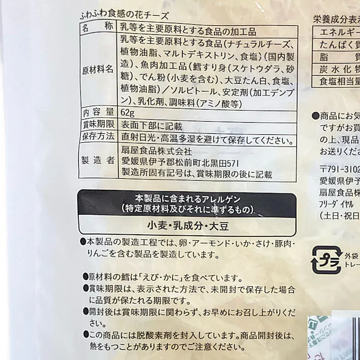 ふわふわ食感の花チーズ
