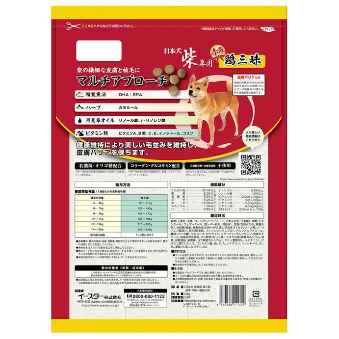 日本犬柴専用 鶏三昧 赤帯 中齢・高齢犬用 2kg