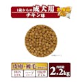 日本犬柴専用 成犬用チキン2.2Kg