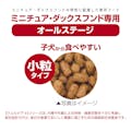 ウェルケア ミニチュアダックス専用 オールステージ 1.5kg