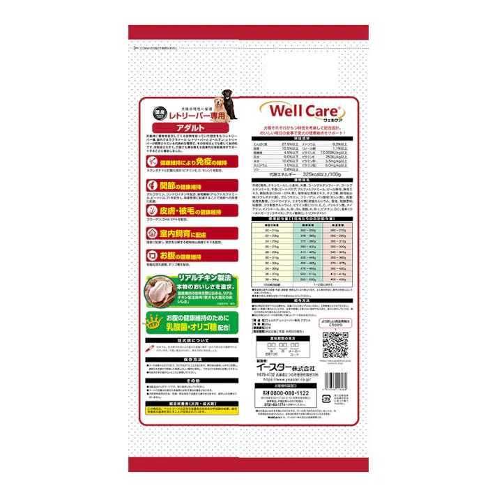ウェルケア レトリーバー専用 アダルト 6kg