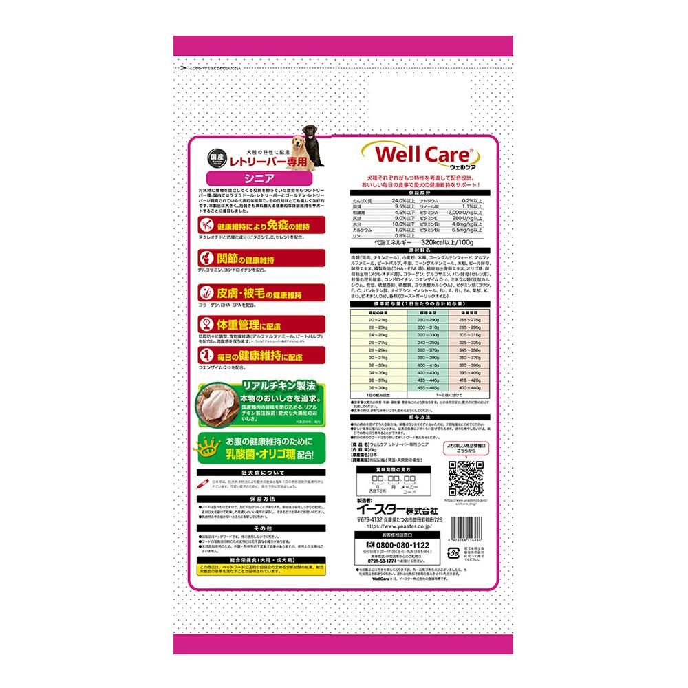 ウェルケア レトリーバー専用 シニア 6kg | ドッグフード 通販