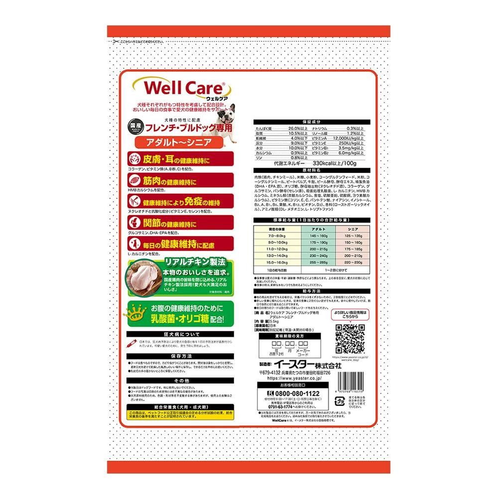 ウェルケア フレンチ・ブルドッグ専用 5.5kg | ドッグフード 通販