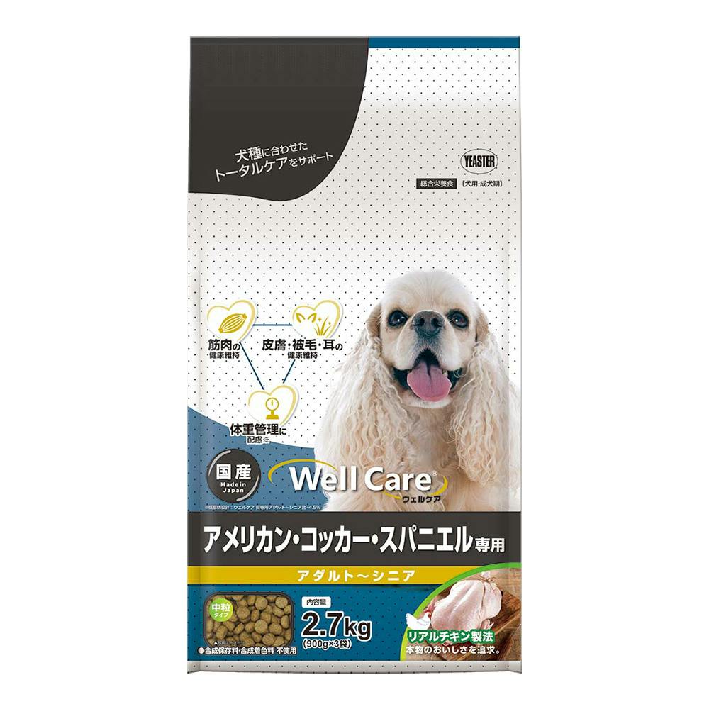 ウェルケア コッカー・スパニエル専用 2.7kg | ペット用品（犬） 通販 | ホームセンターのカインズ