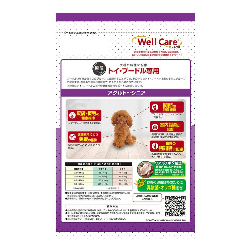 ウェルケア トイプードル専用 1.35kg | ドッグフード 通販