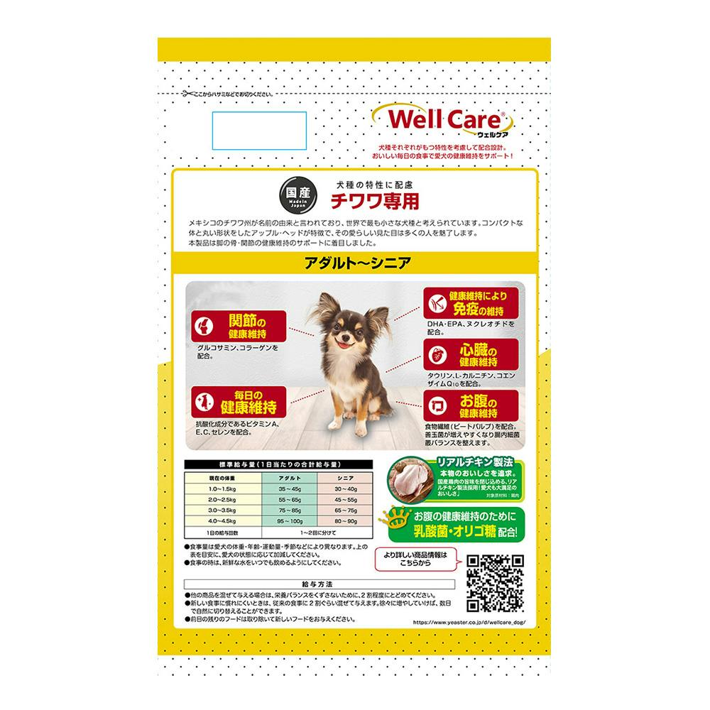ウェルケア チワワ専用 1.35kg | ドッグフード 通販 | ホームセンター