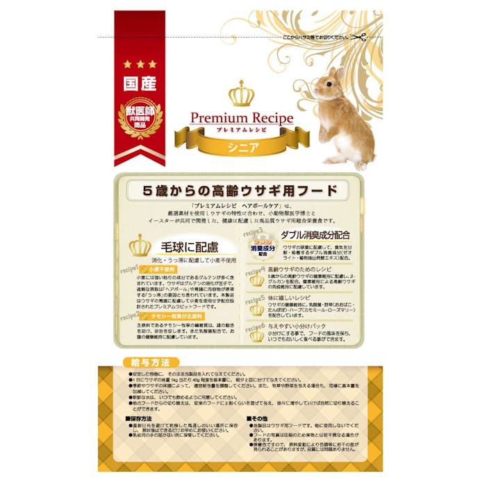 プレミアムレシピ ヘアボールケア シニア 1kg(販売終了)