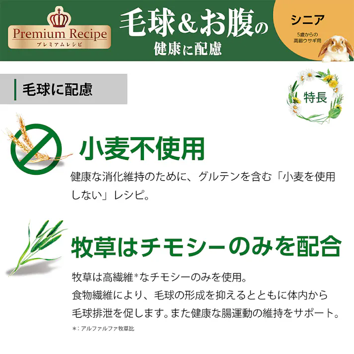 プレミアムレシピ 毛球&お腹の健康に配慮 シニア 900g