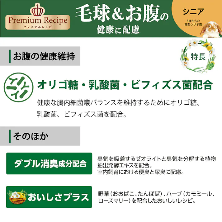 プレミアムレシピ 毛球&お腹の健康に配慮 シニア 900g