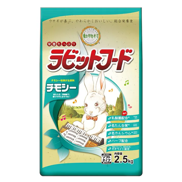 動物村ラビットフード チモシー 2.5kg(販売終了)
