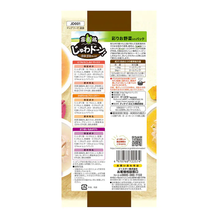 霧島鶏 じゅわドーン! ゴロゴロタイプ 彩りお野菜 210g