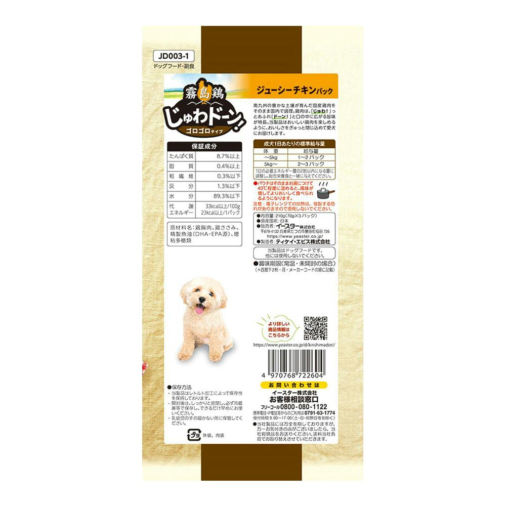 霧島鶏 じゅわドーン! ゴロゴロタイプ チキン 210g | ドッグフード