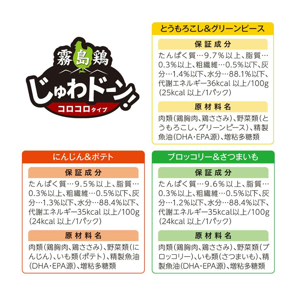 霧島鶏 じゅわドーン! コロコロタイプ 彩りお野菜 210g | ドッグフード