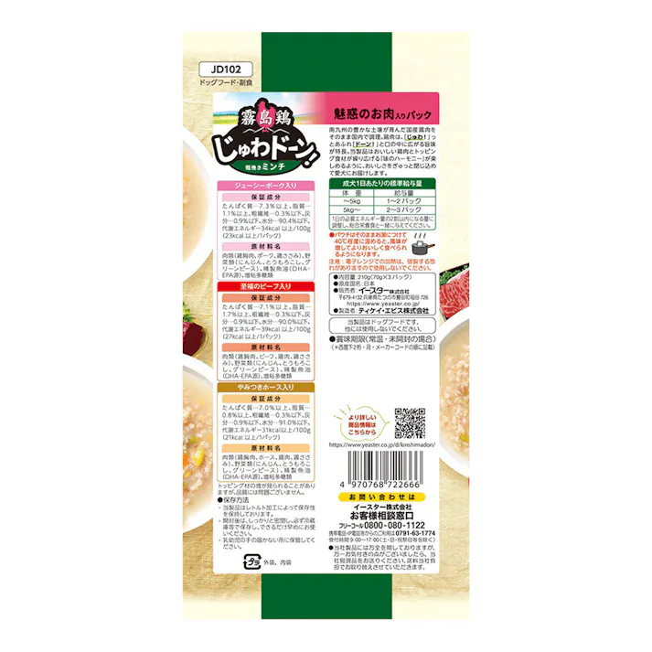 霧島鶏 じゅわドーン! ミンチタイプ 魅惑のお肉 210g