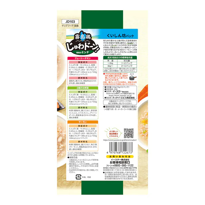 霧島鶏 じゅわドーン ミンチ くいしん坊 210g