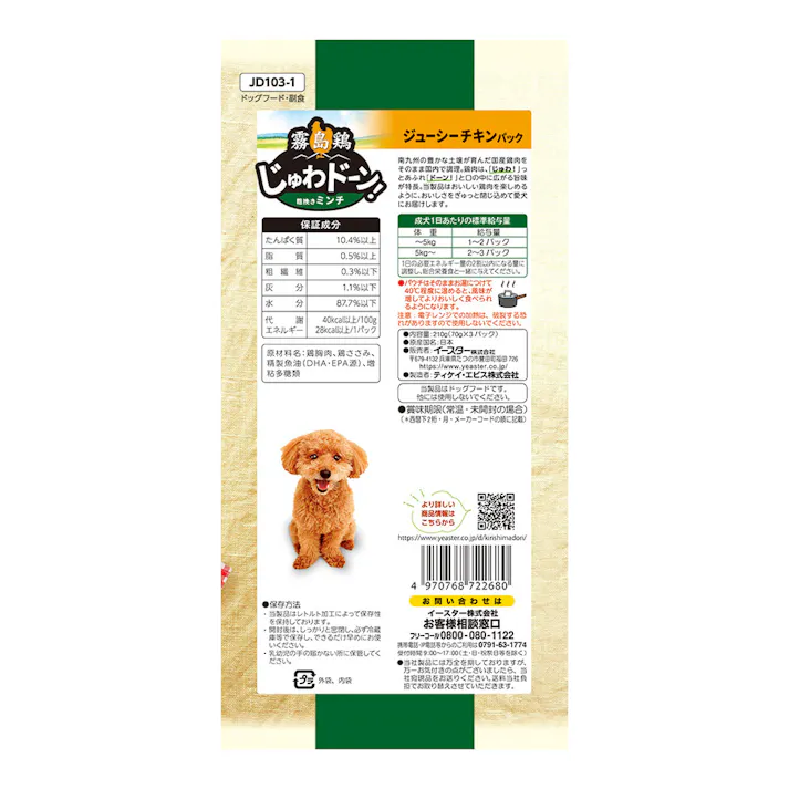 霧島鶏 じゅわドーン ミンチ チキン 210g