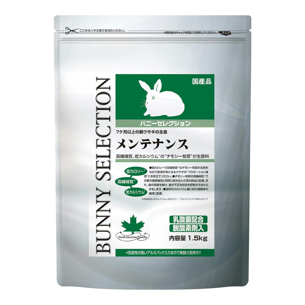 バニーセレクション メンテナンス 1.5kg