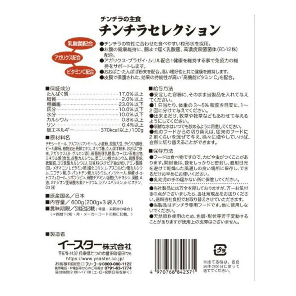 チンチラセレクション 600g | ペット用品（小動物・鳥・亀・爬虫類
