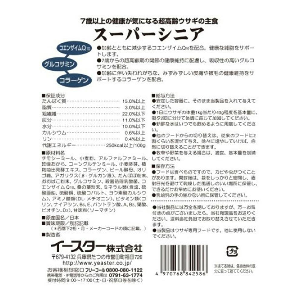 バニーセレクション スーパーシニア 1.3kg | ペット用品（小動物・鳥