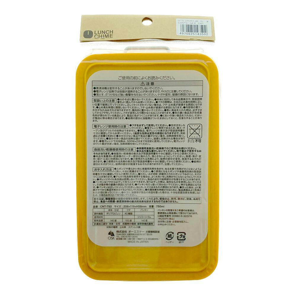 コンテナランチボックス CNT-750YE | 弁当箱・水筒 通販