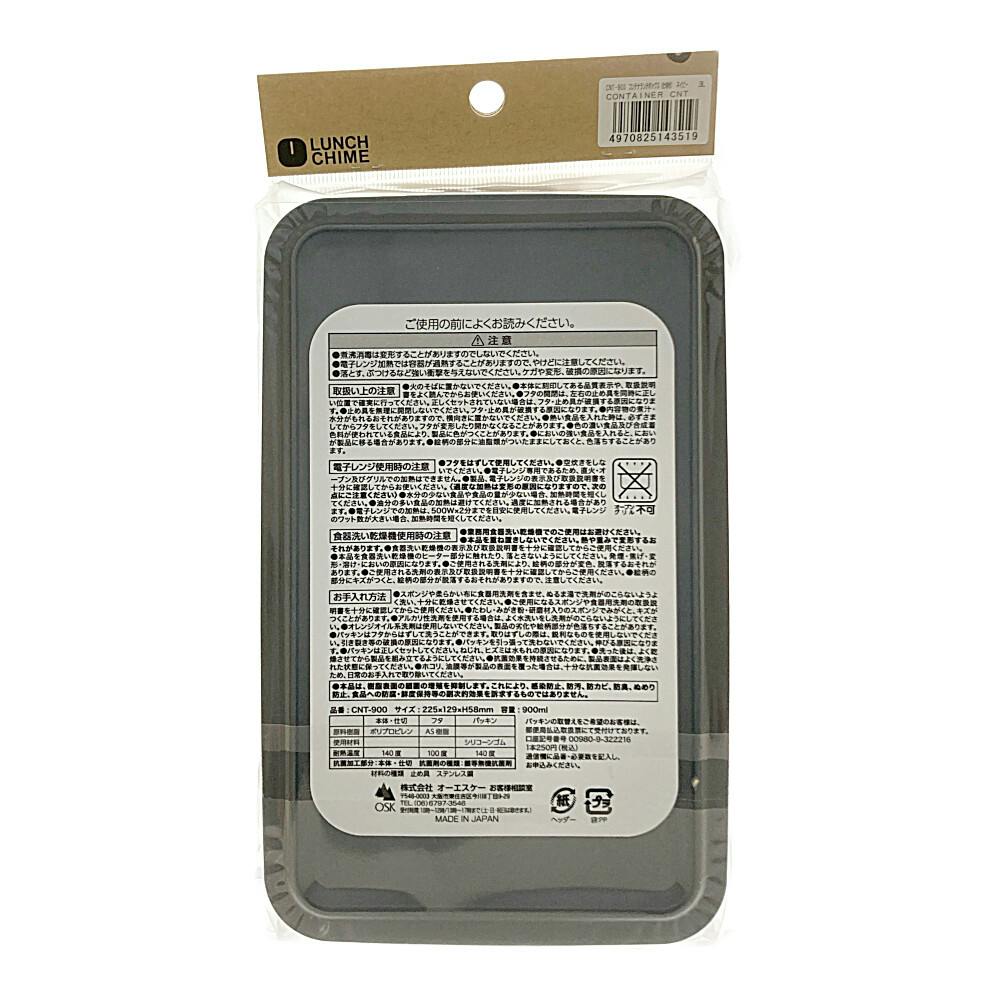 ごはん コンテナランチボックス CNT-900NV | 弁当箱・水筒 通販