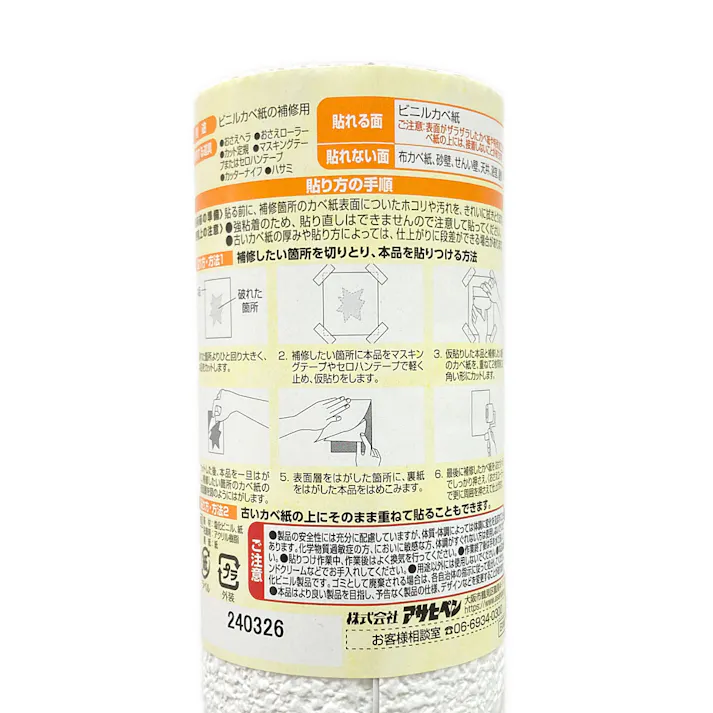 補修用カベ紙 粘着タイプ RHK-1 幅15cm×長さ60cm