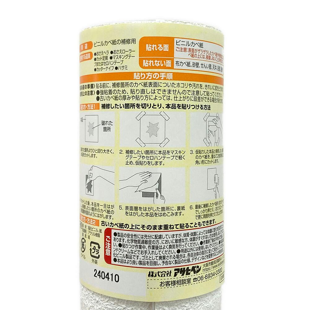 補修用カベ紙 粘着タイプ RHK-2 幅15cm×長さ60cm | リフォーム用品