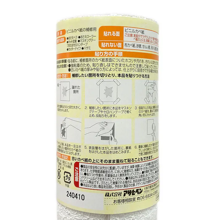 補修用カベ紙 粘着タイプ RHK-2 幅15cm×長さ60cm