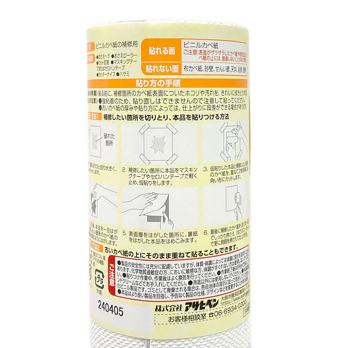 補修用カベ紙 粘着タイプ RHK-3 幅15cm×長さ60cm