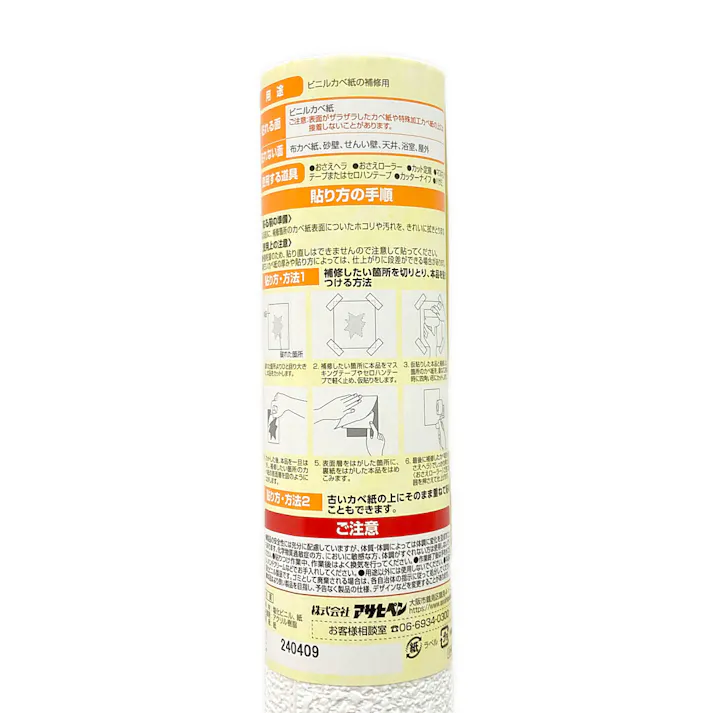 補修用カベ紙 粘着タイプ RHK-11 幅30cm×長さ60cm