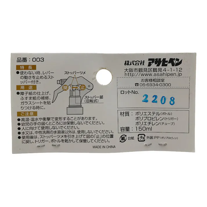 霧吹き ストッパー付 150ml