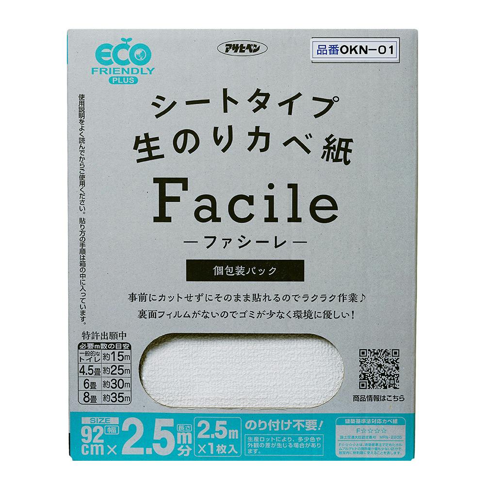 シートタイプ生のリカベ紙 Facile OKN-01 92cm×2.5m 1枚入 壁紙 シートタイプ生のリカベ紙 Facile OKN-01 92cm×2.5m 1枚入 壁紙