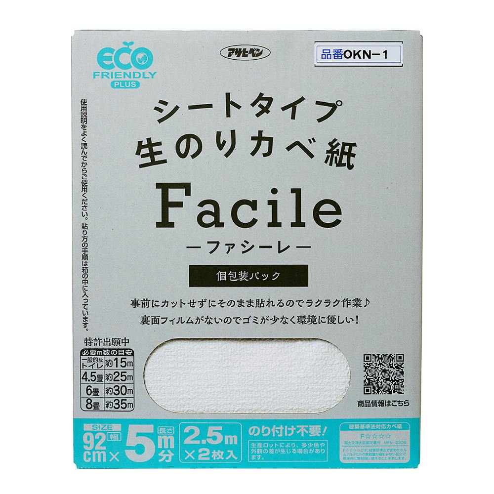 シートタイプ生のリカベ紙 Facile OKN-1 92cm×2.5m 2枚入 壁紙 シートタイプ生のリカベ紙 Facile OKN-1 92cm×2.5m 2枚入 壁紙