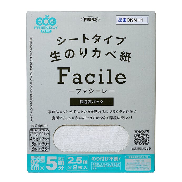 アサヒペン シートタイプ生のリカベ紙 Facile OKN-1 92cm×2.5m 2枚入