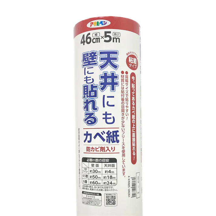 天井にも貼れる壁紙 APG-24 幅46cm×長さ5m