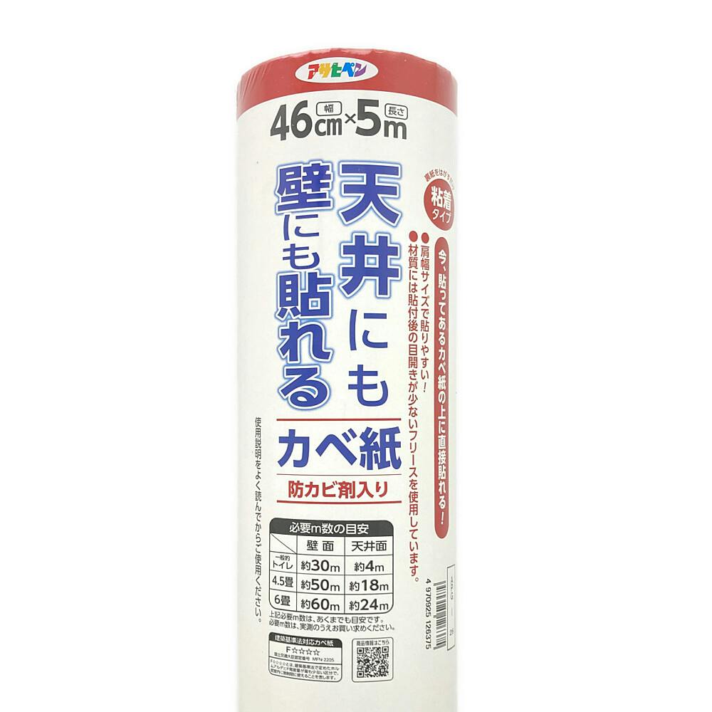 天井壁にも貼れるカベ紙 APG-23 幅46cm×5m巻(販売終了) | リフォーム 