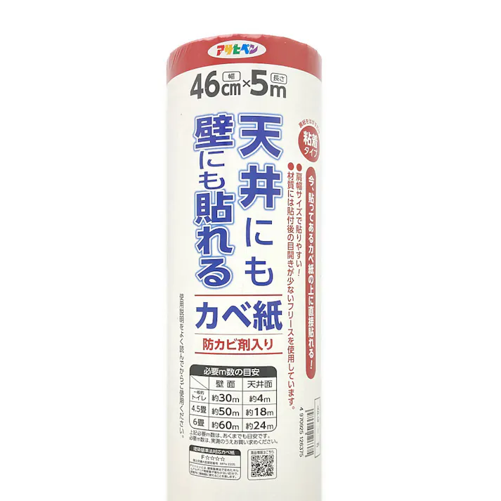 天井にも貼れる壁紙 APG-26 幅46cm×長さ5m