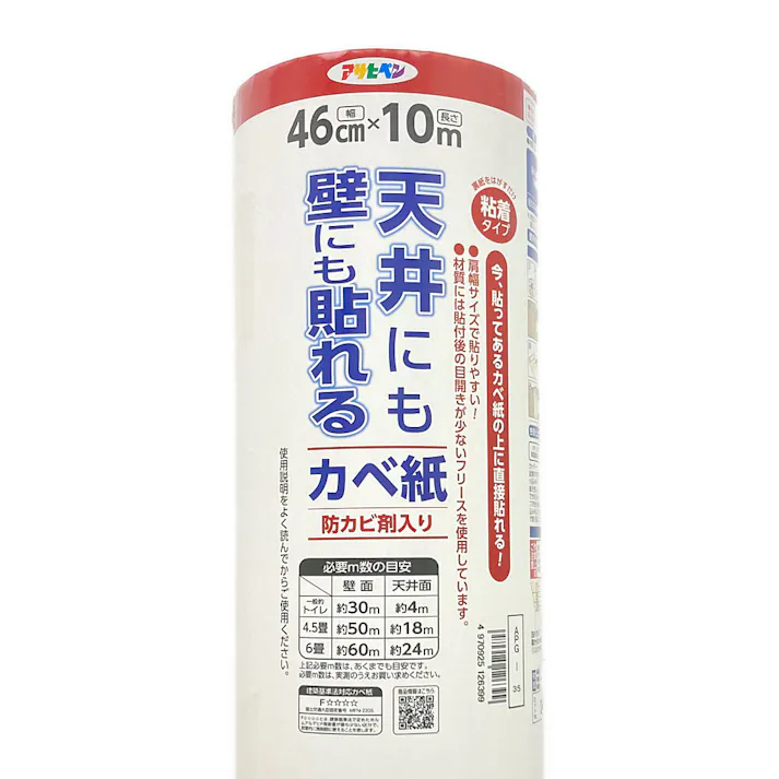天井にも貼れる壁紙 APG-3 幅46cm×長さ10m