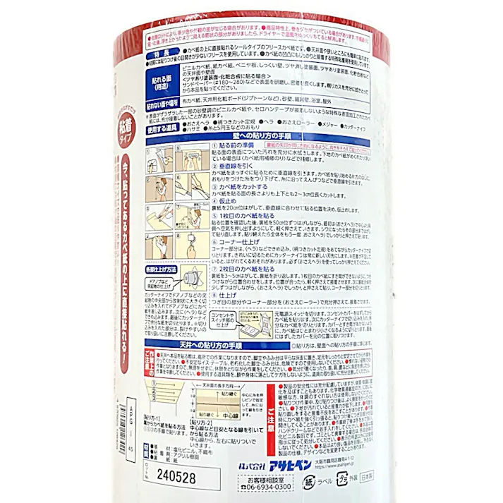 天井にも貼れる壁紙 APG-45 幅46cm×長さ20m