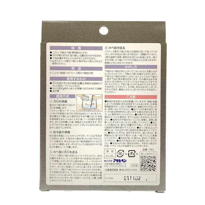 フリース製カベ紙用 粉のり 25g×2包