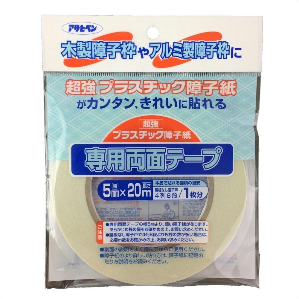 プラスチック障子紙専用両面テープ 幅5mm×長さ20m 接着・補修・梱包 ホームセンター通販【カインズ】